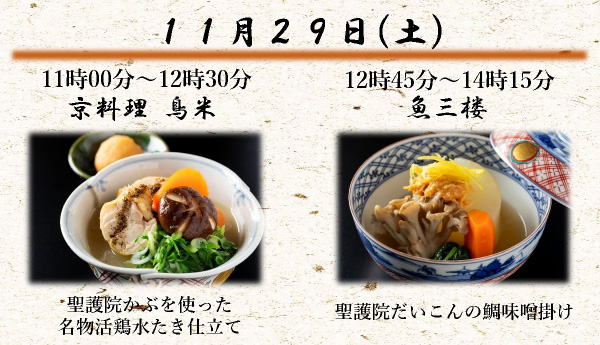 京都食文化体験メニュー01