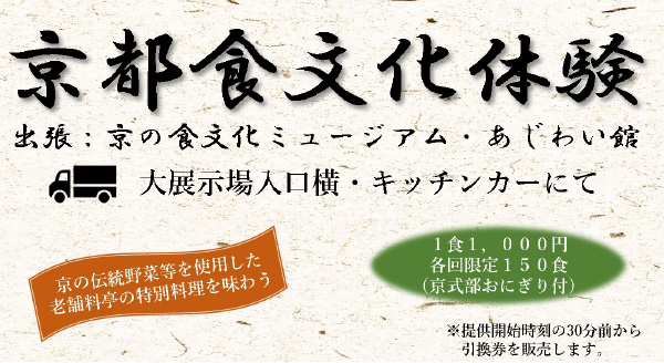 京都食文化体験